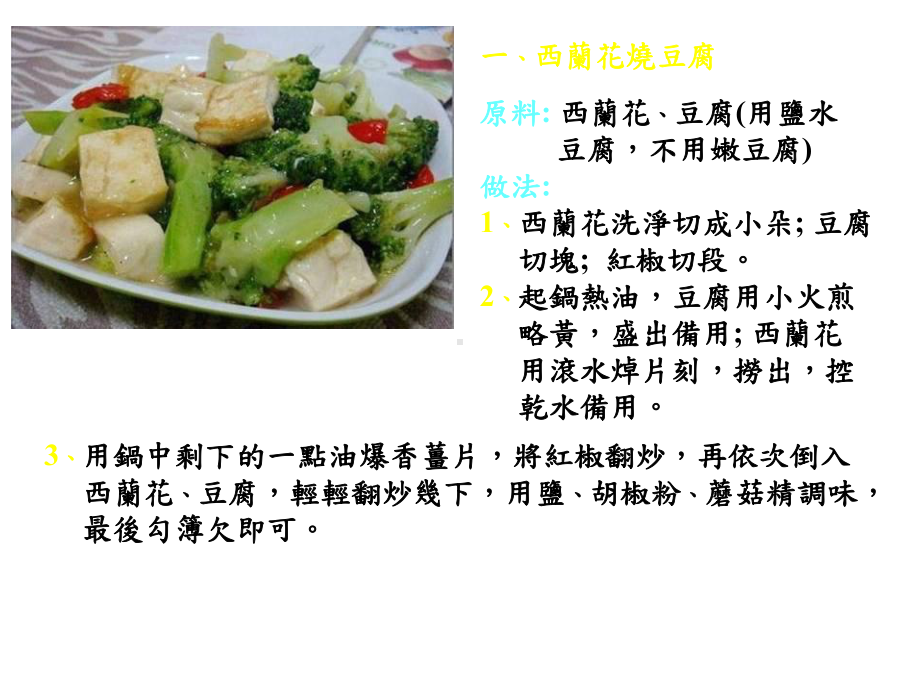 100道素菜做法课件.ppt_第2页