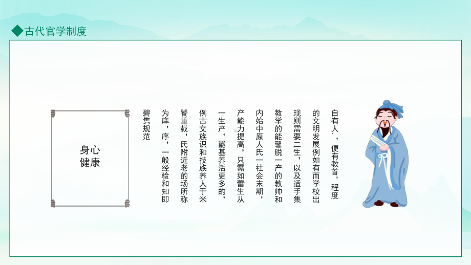 古代官学制度介绍PPT课件（带内容）.pptx_第3页