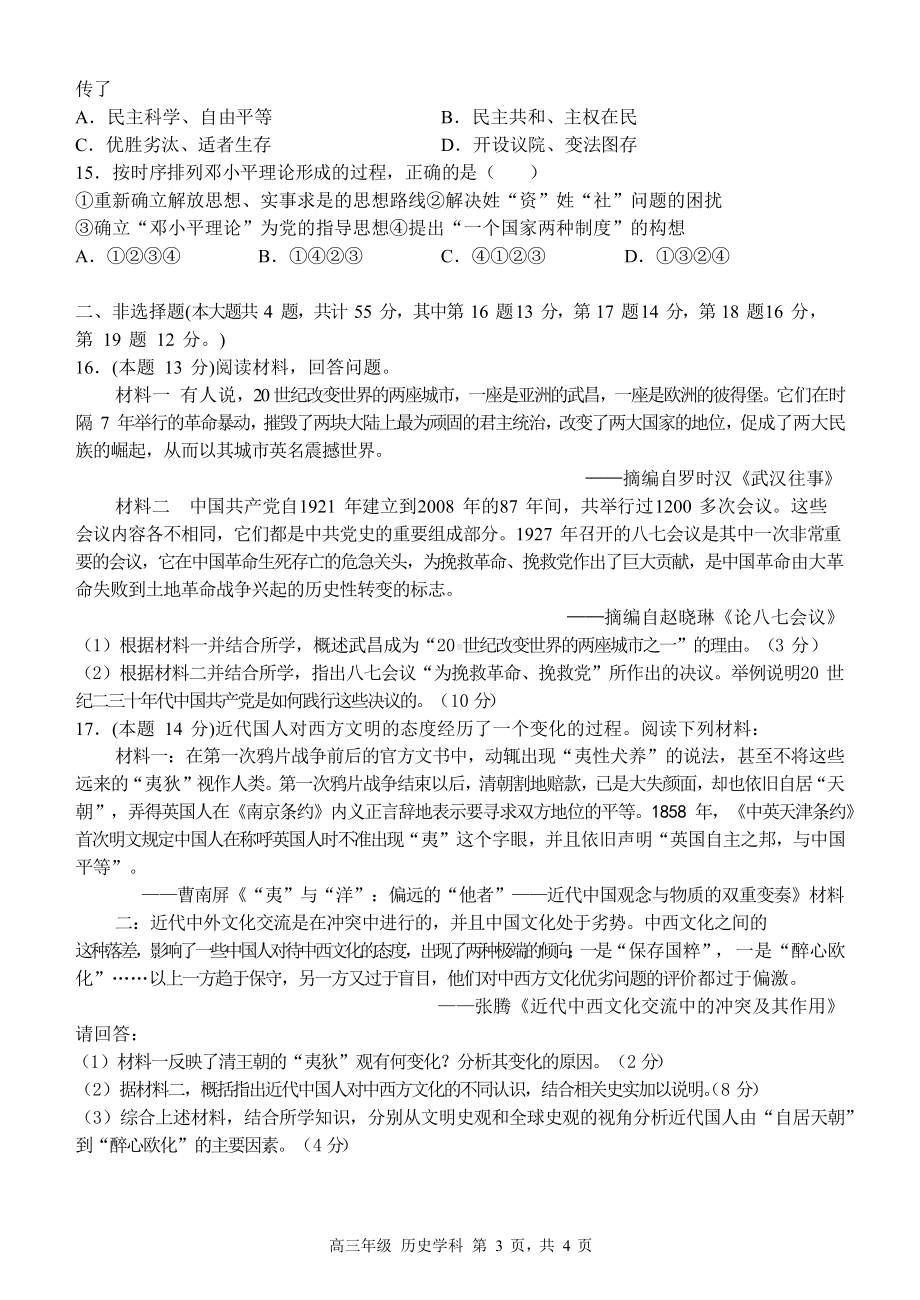 江苏省淮安市高中校协作体2021-2022学年高三上学期期中考试历史试题.docx_第3页