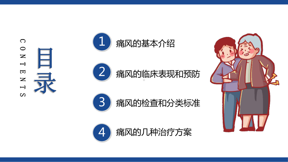 2022风湿性痛风医疗保健培训PPT课件（带内容）.pptx_第2页