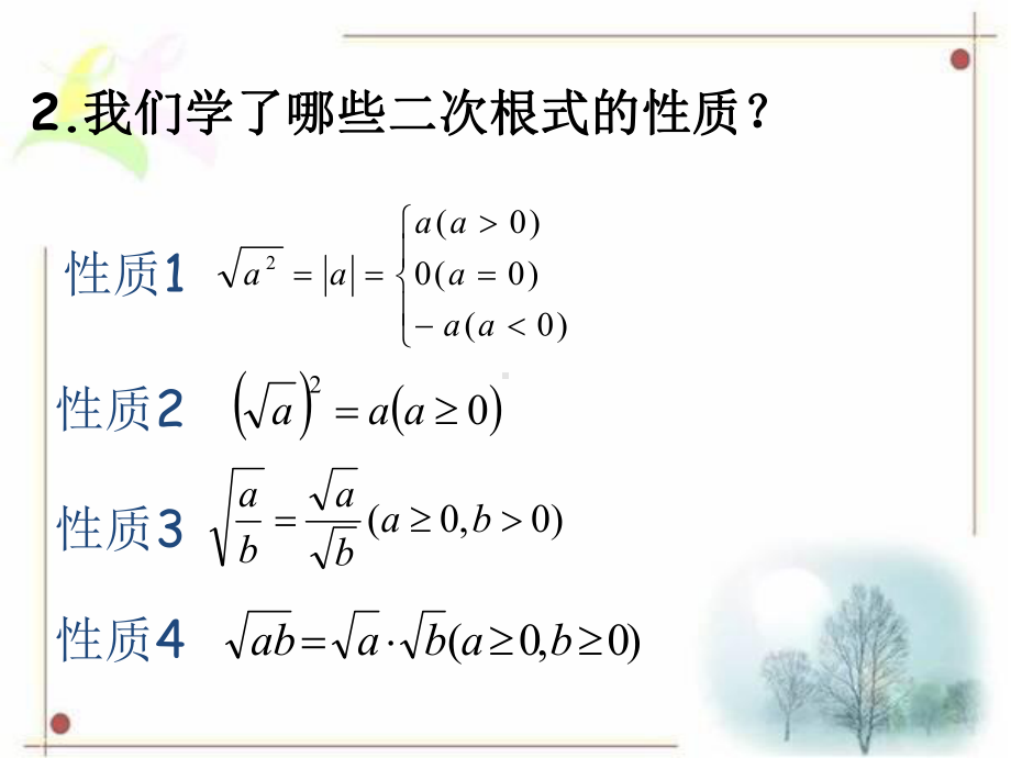 2.7.2--二次根式的乘除(2)-北师大版课件.ppt_第2页