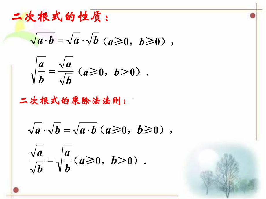 2.7.2--二次根式的乘除(2)-北师大版课件.ppt_第3页