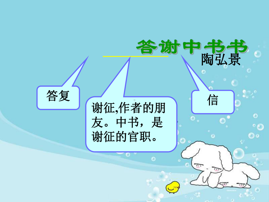 部编版八年级语文上册《答谢中书书》课件（校级公开课）.ppt_第3页