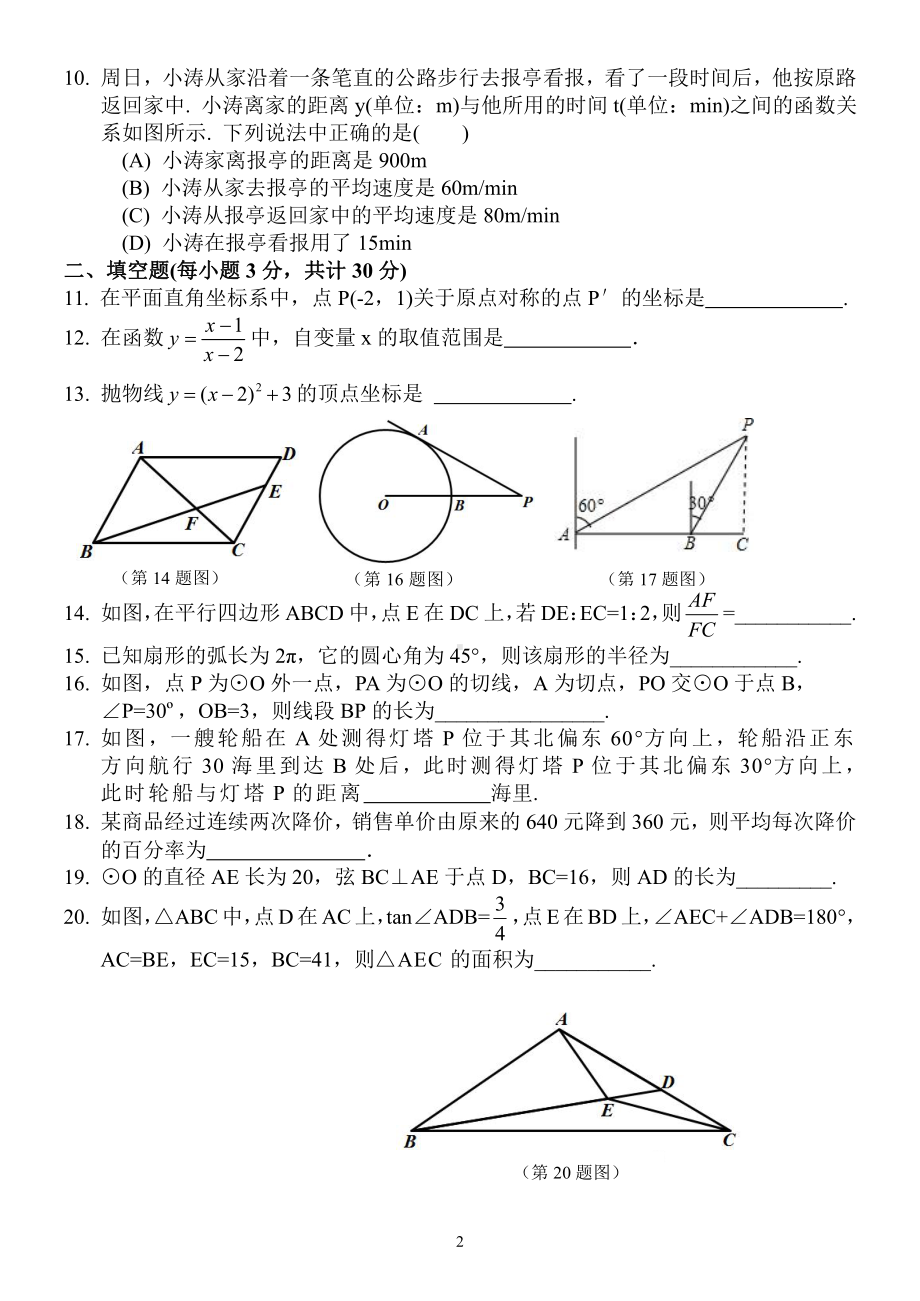 黑龙江省哈尔滨市风华 2021-2022学年 九年级上学期期中数学考试试题.pdf_第2页