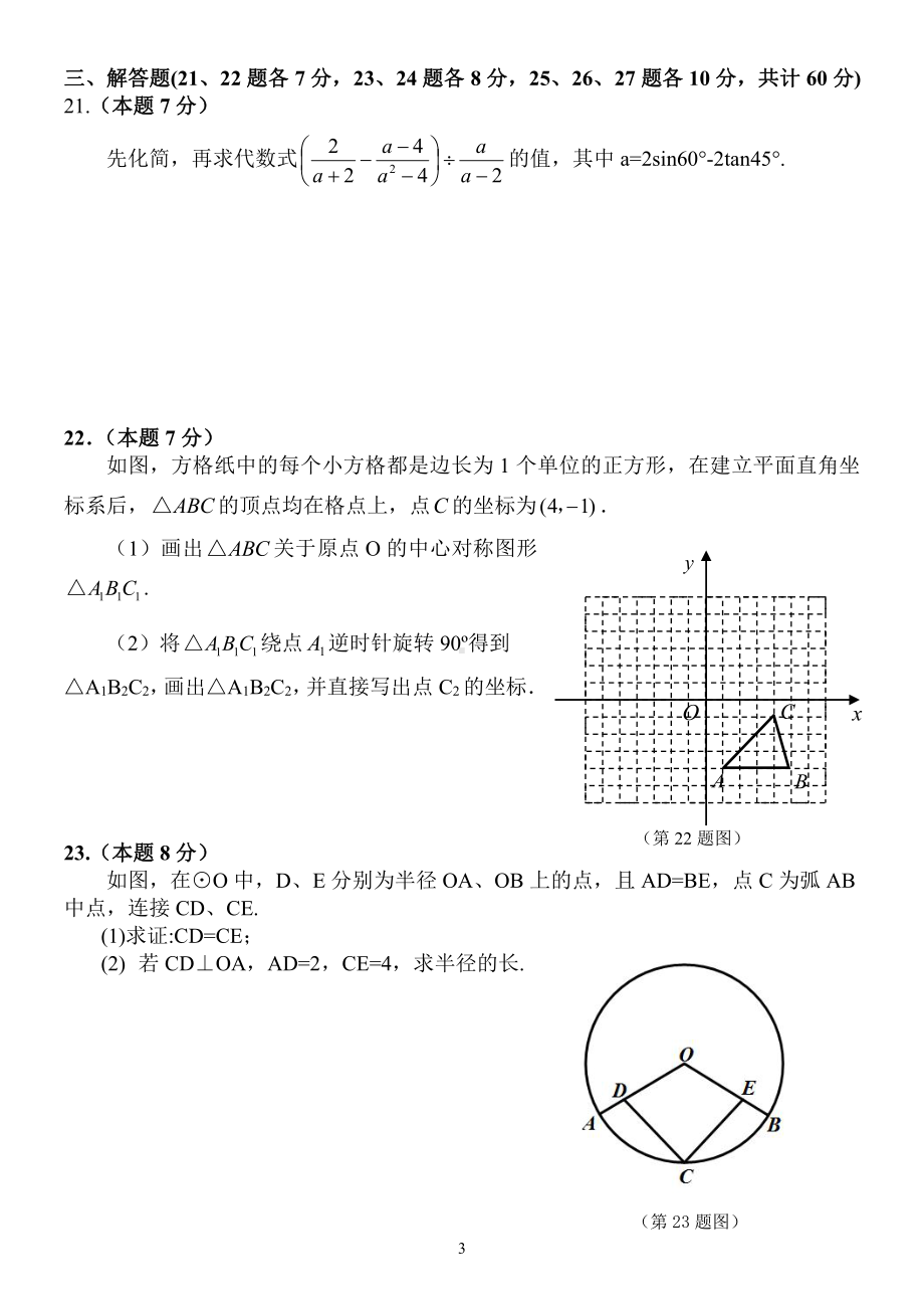 黑龙江省哈尔滨市风华 2021-2022学年 九年级上学期期中数学考试试题.pdf_第3页