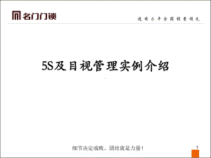 5S目视化管理详细图集课件.ppt