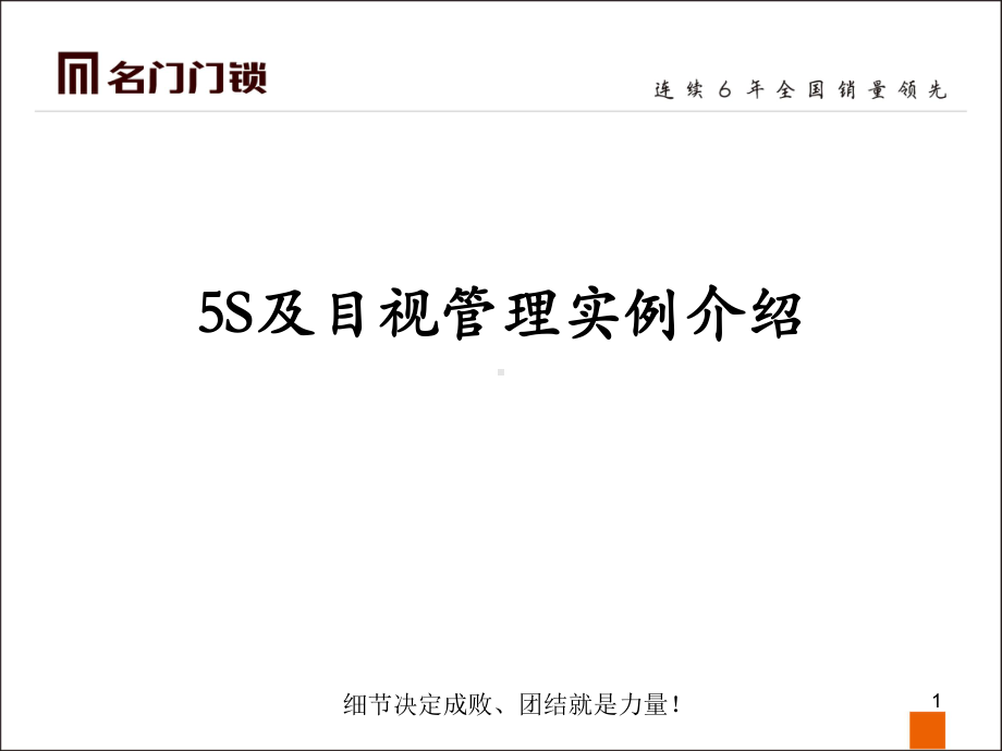 5S目视化管理详细图集课件.ppt_第1页