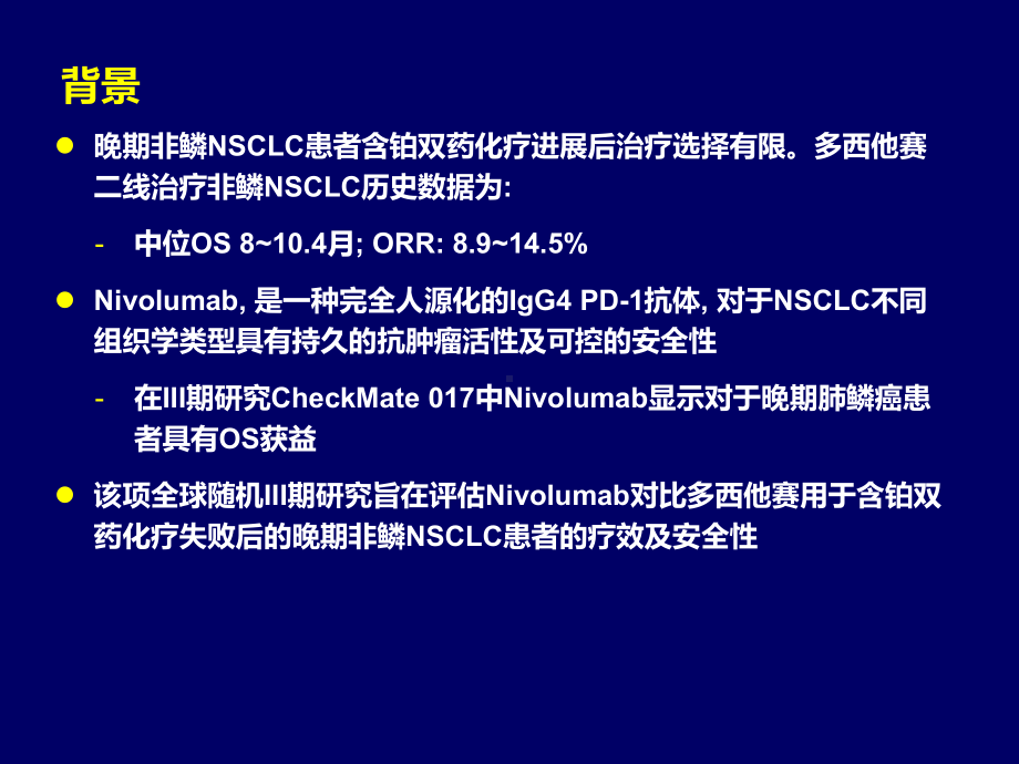 Nivolumab对比多西他赛治疗晚期非鳞非小细胞肺癌的随机III期临床研究课件.pptx_第2页