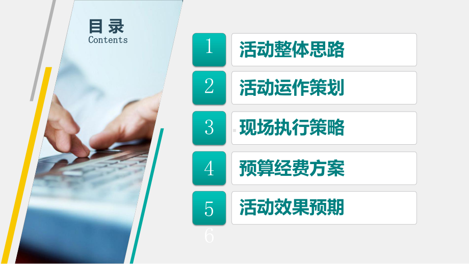 TUOMASI装修公司感恩父亲节主题年中钜惠活动执行方案.pptx_第2页