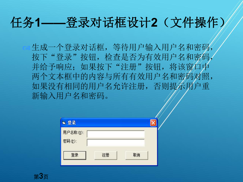 VB程序设计第七章课件.ppt_第3页