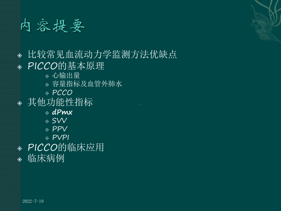 picco应用-ppt课件61页PPT.ppt_第2页