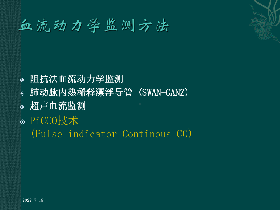 picco应用-ppt课件61页PPT.ppt_第3页