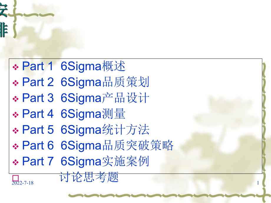 6Sigma的概述及实施案例1课件.ppt_第1页