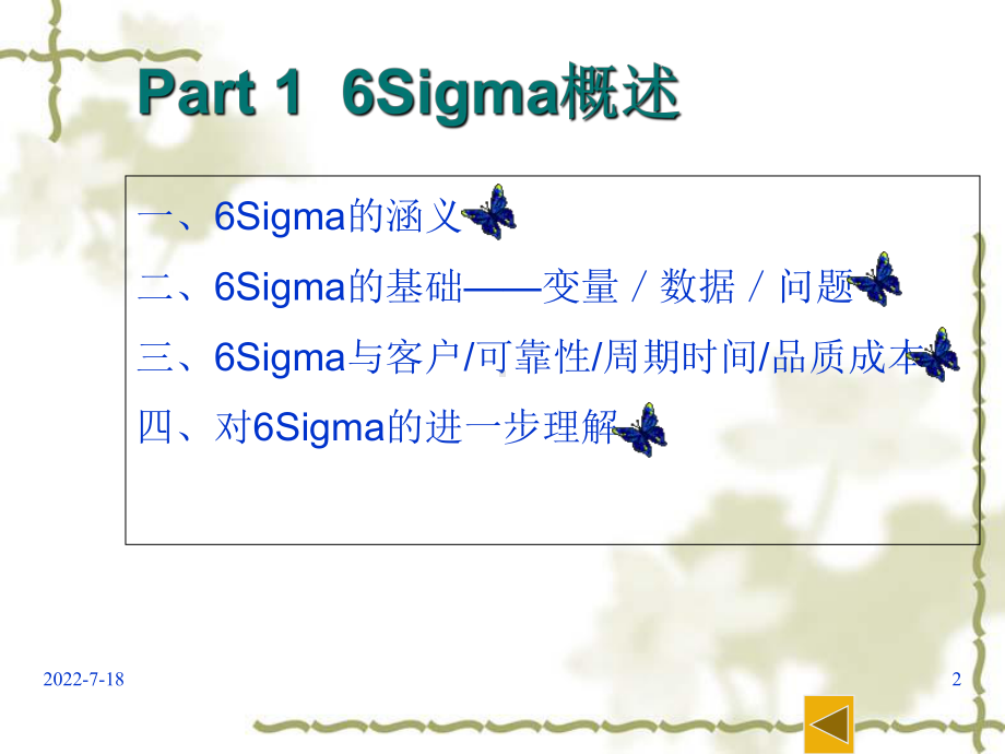 6Sigma的概述及实施案例1课件.ppt_第2页