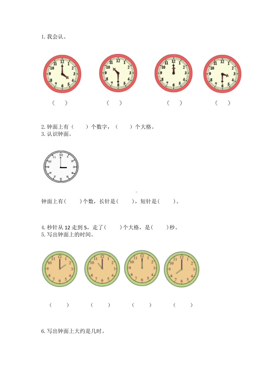 西师大版一年级下册数学第六单元 认识钟表 测试卷精品加答案.docx_第3页