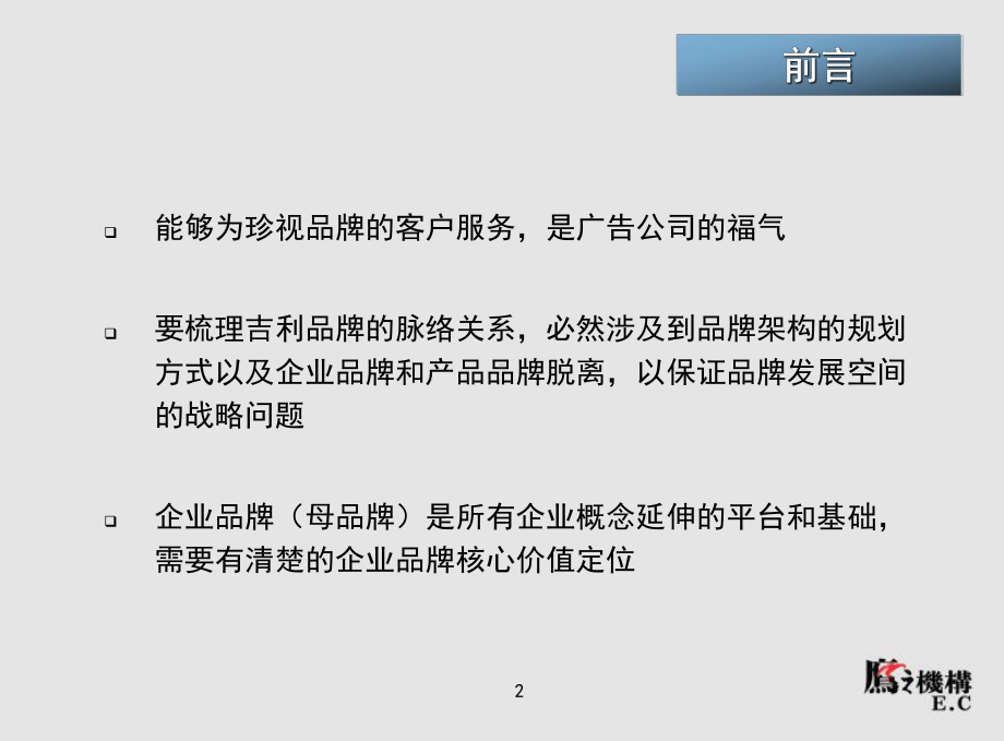 4A广告策划提案企业品牌战略定位吉利课件.ppt_第2页