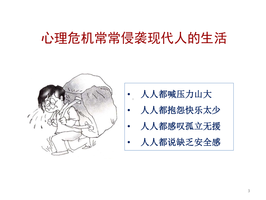 (精选推荐)教师的情绪管理与压力应对课件.pptx_第3页