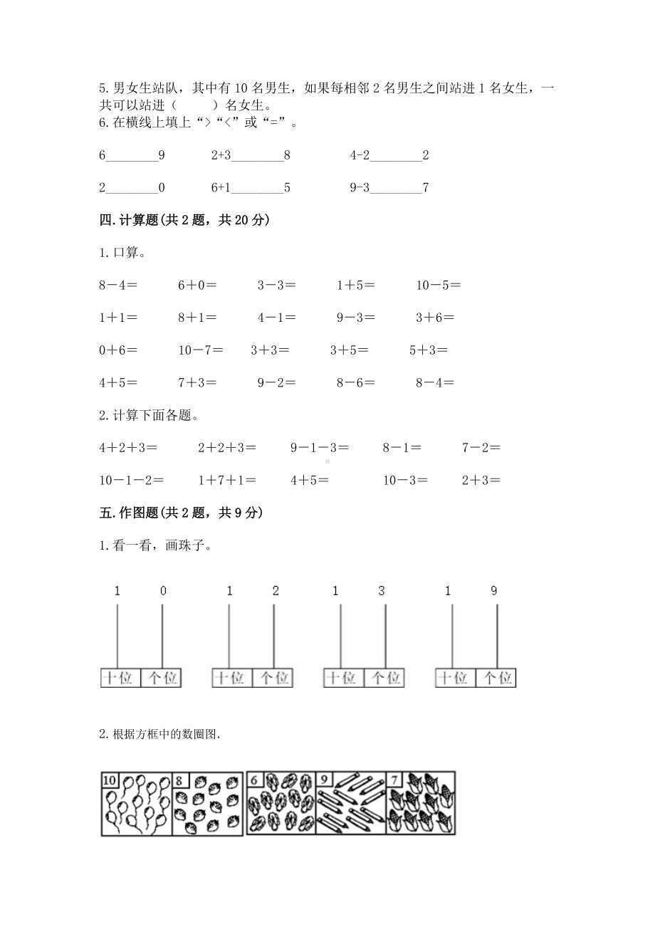 西师大版一年级上册数学第二单元10以内数的认识和加减法（二）测试卷精品（全国通用）.docx_第3页