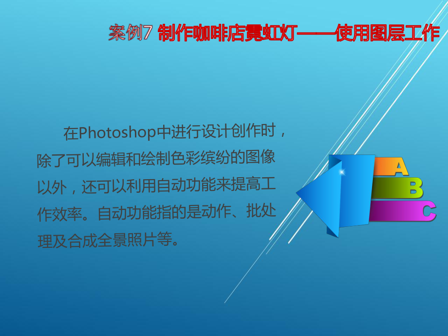 PhotoshopCC案例教程案例7课件.pptx_第3页