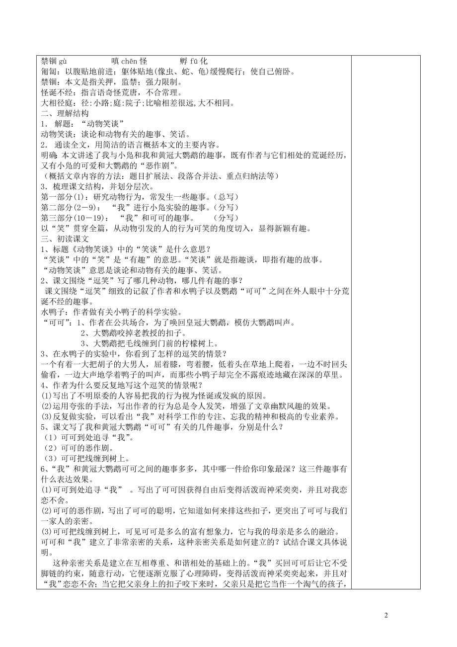 部编版八年级语文上册《动物笑谈》教案（校级公开课定稿）.doc_第2页