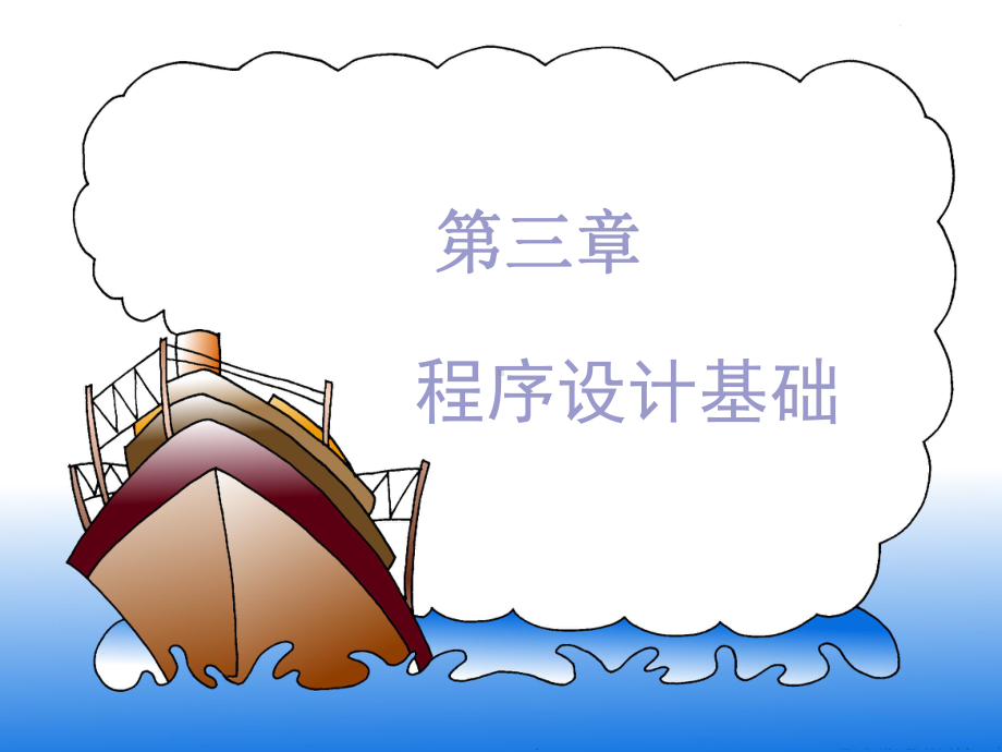 VB程序设计第三章课件.ppt_第1页