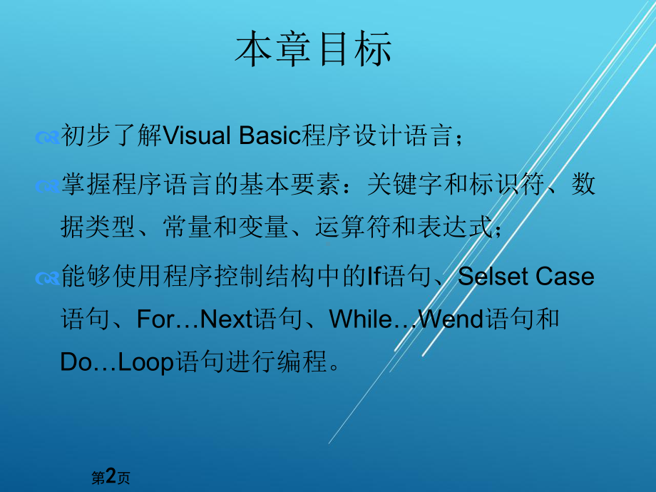 VB程序设计第三章课件.ppt_第2页