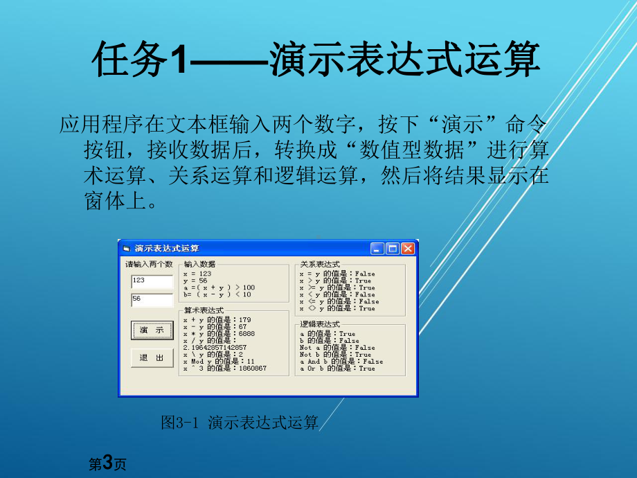 VB程序设计第三章课件.ppt_第3页