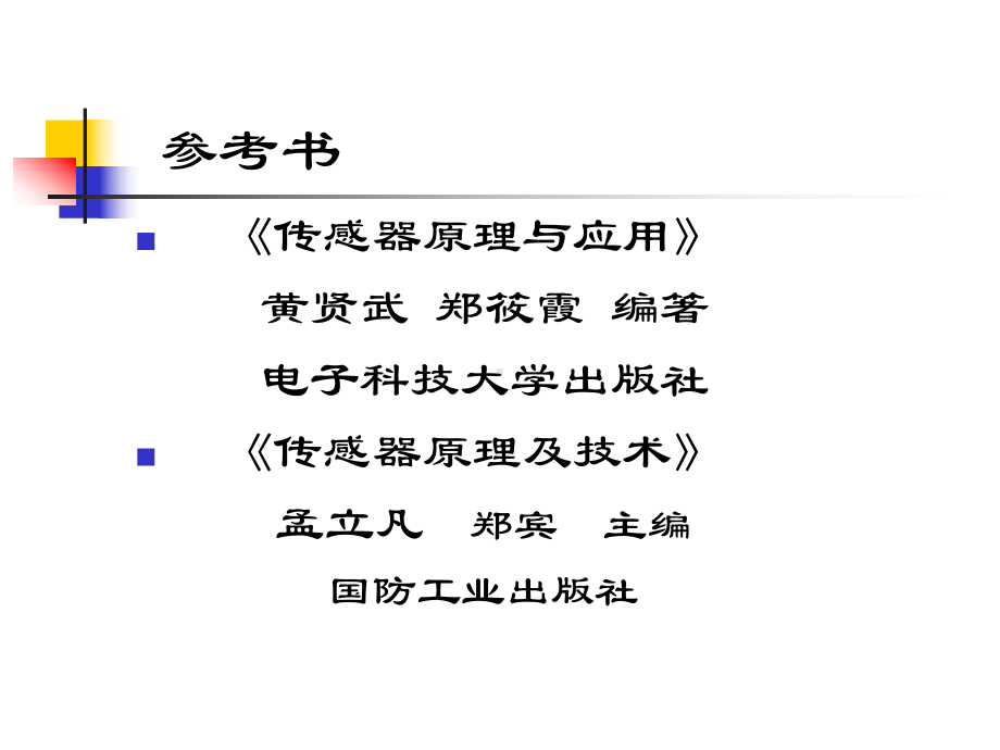 vA传感器与检测技术课件.ppt_第3页