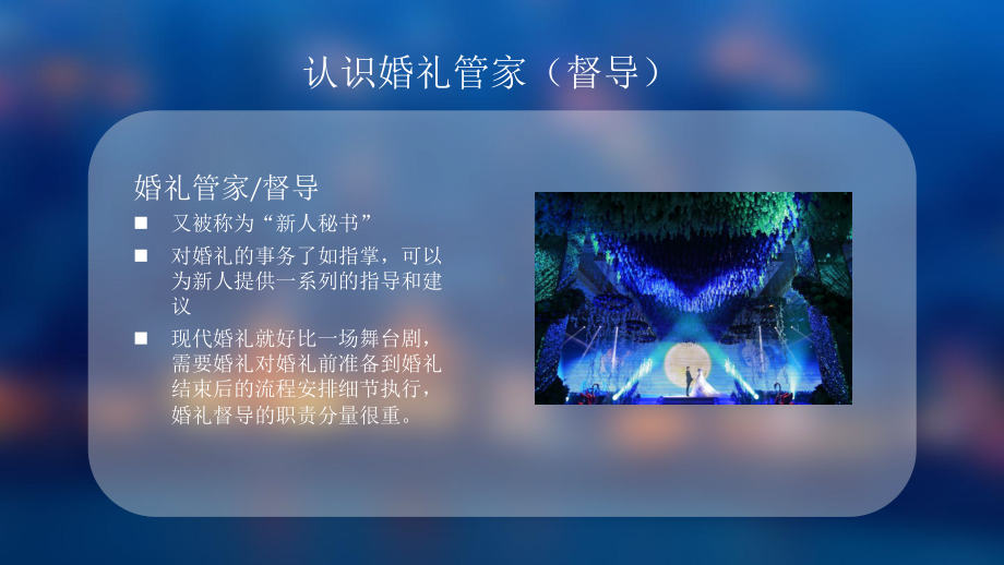 (推荐)婚礼管家培训教程课件.ppt_第2页