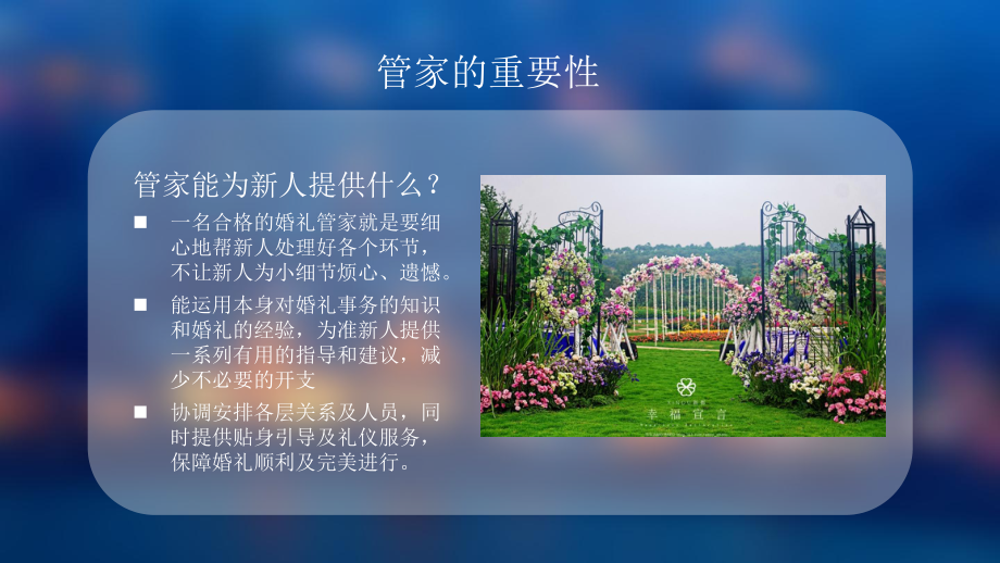 (推荐)婚礼管家培训教程课件.ppt_第3页