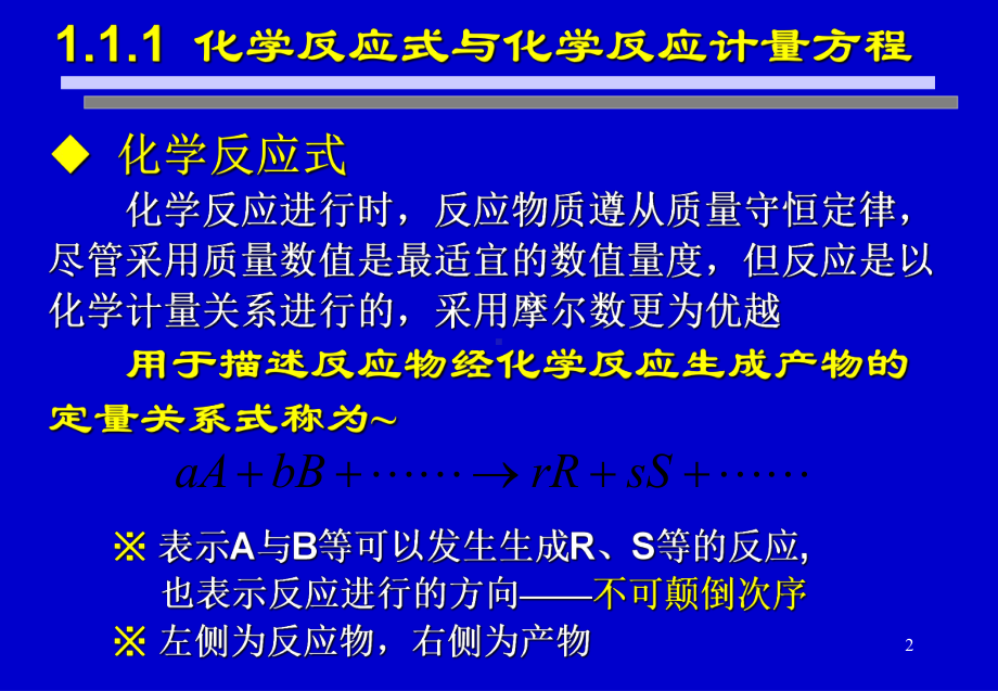 chap-1-均相单一反应动力学和理想反应器-2课件.ppt_第2页