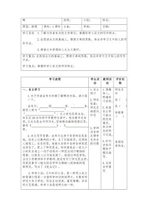 部编版八年级语文上册《蝉》导学案共2课时（教研公开课定稿）.doc