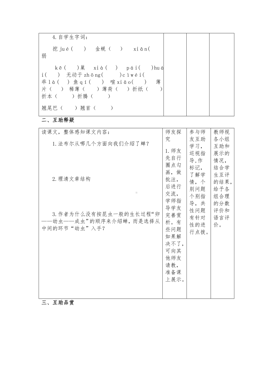 部编版八年级语文上册《蝉》导学案共2课时（教研公开课定稿）.doc_第2页