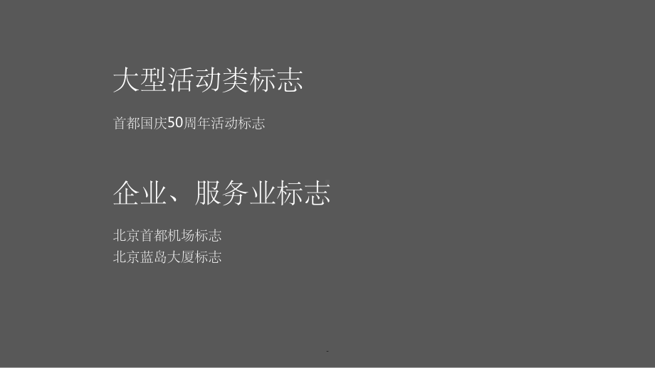 vi视觉识别系统经典案例分析课件.ppt_第2页