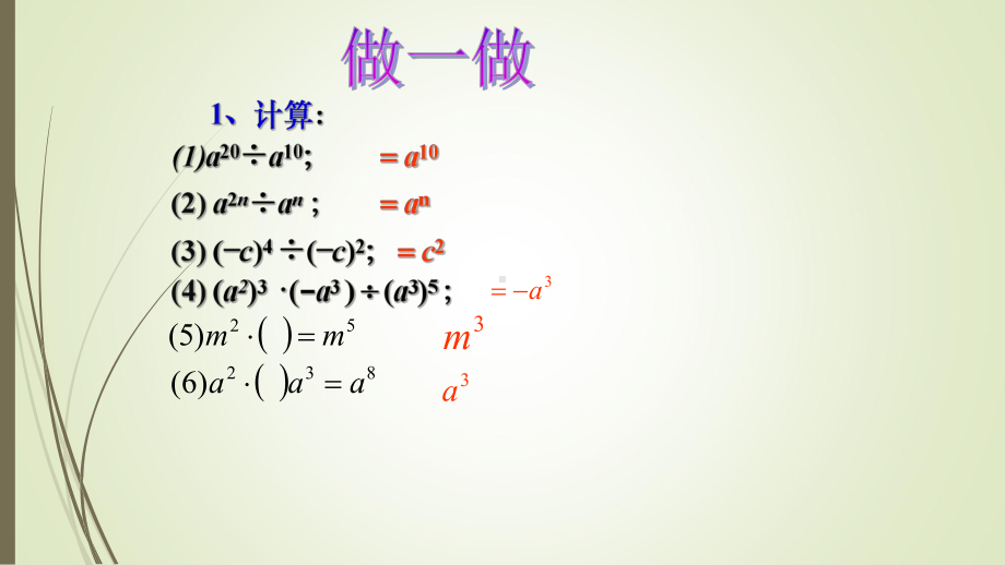 9.18单项式除以单项式课件.ppt_第2页