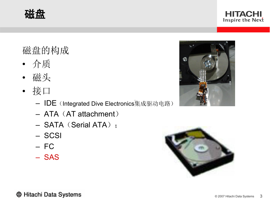 (完整版)HDS-存储技术基础培训课件.ppt_第3页