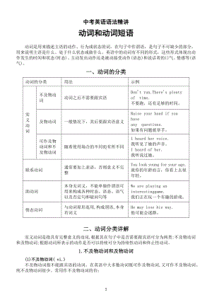 初中英语中考复习动词和动词短语知识精讲.docx