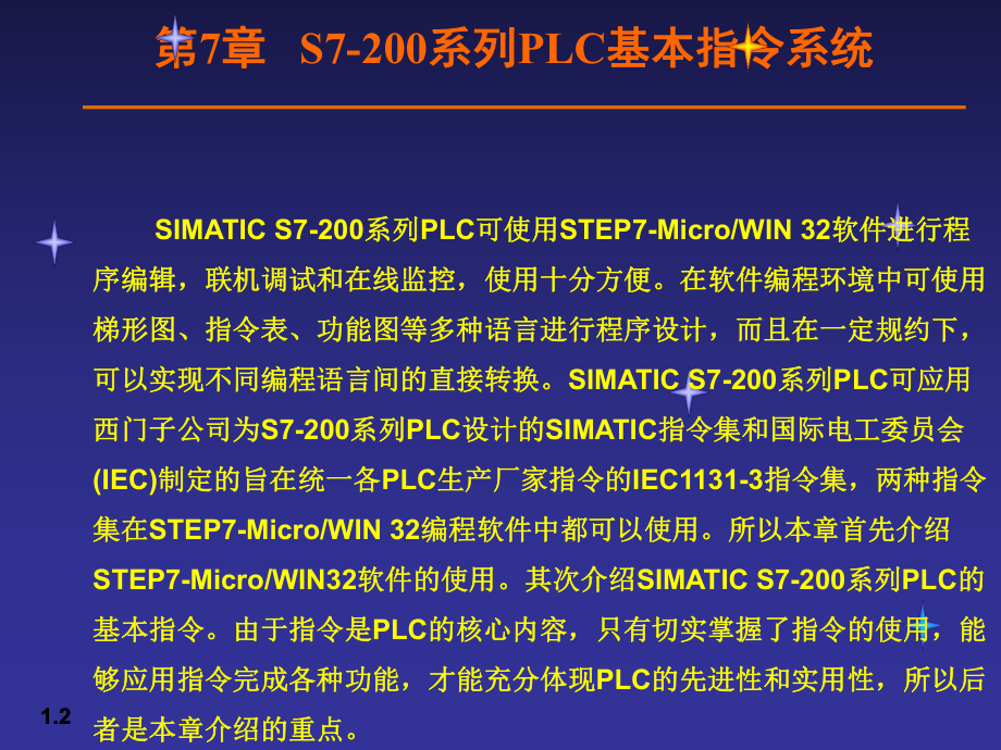 S7-200系列PLC基本指令系统课件.ppt_第2页