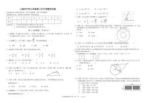 河北省三道河 九年级第三次月考数学试题.pdf