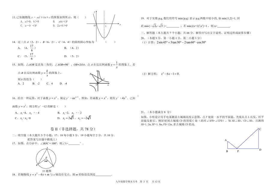 河北省三道河 九年级第三次月考数学试题.pdf_第2页