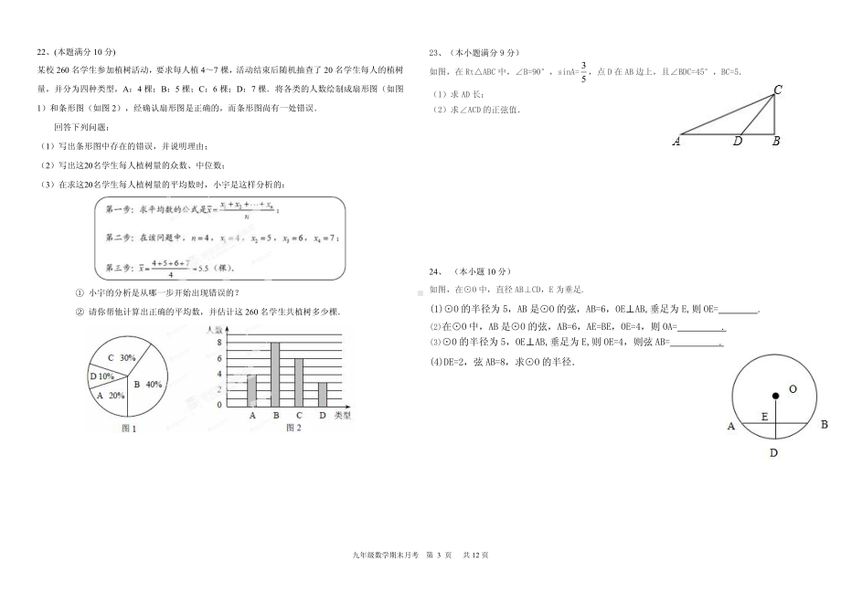 河北省三道河 九年级第三次月考数学试题.pdf_第3页