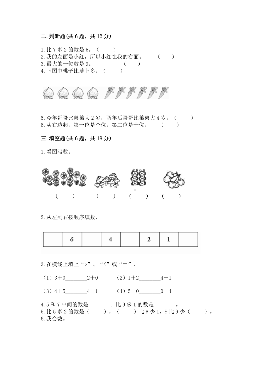 西师大版一年级上册数学第二单元10以内数的认识和加减法（二）测试卷（必刷）.docx_第2页