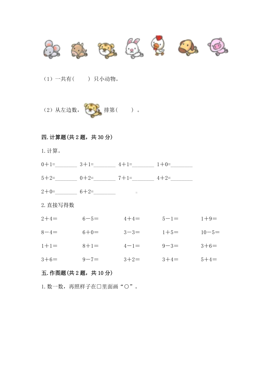 西师大版一年级上册数学第二单元10以内数的认识和加减法（二）测试卷（必刷）.docx_第3页