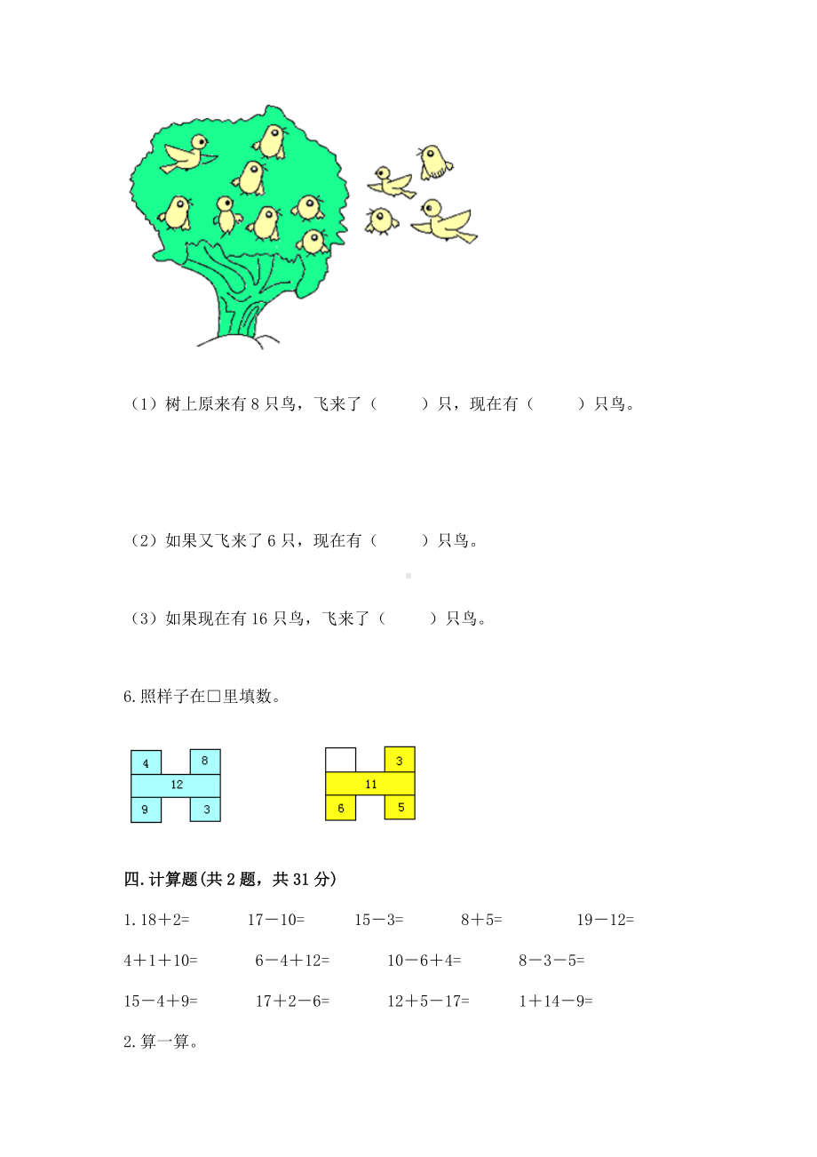 苏教版一年级下册数学第一单元 20以内的退位减法 测试卷及答案（必刷）.docx_第3页