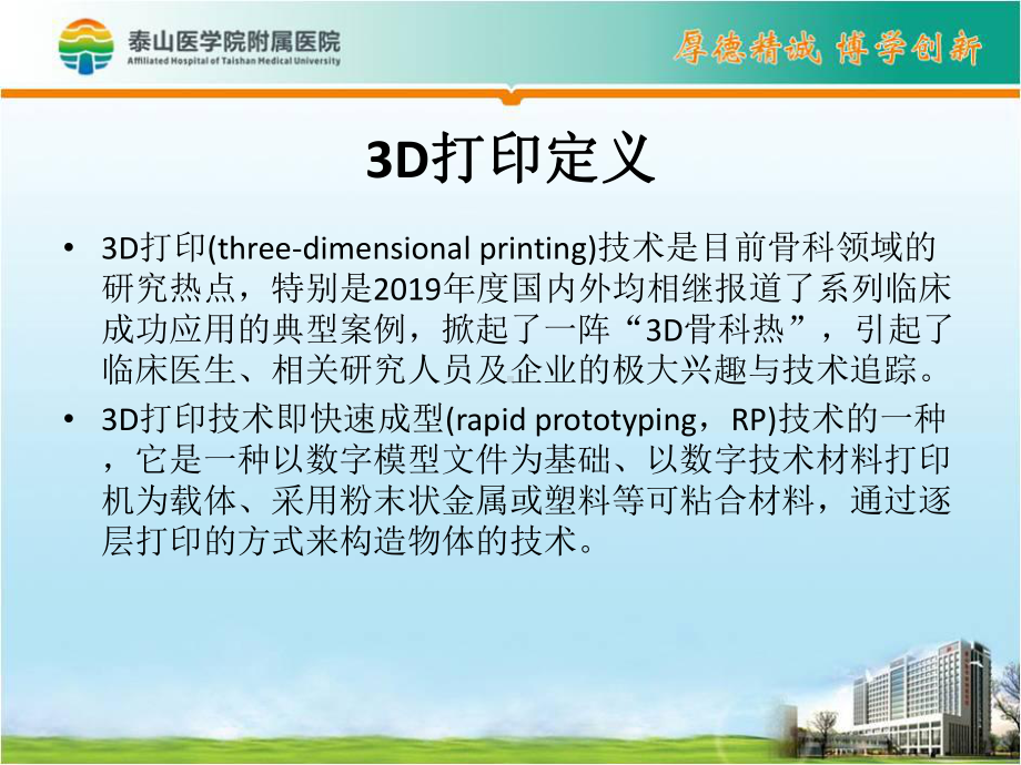 3D打印在骨科中的应用剖析-共53页课件.ppt_第2页