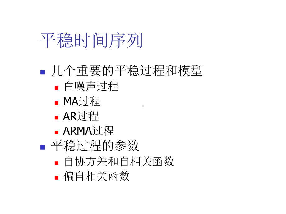 FINTS第四章线性ARMA模型-课件.ppt_第2页