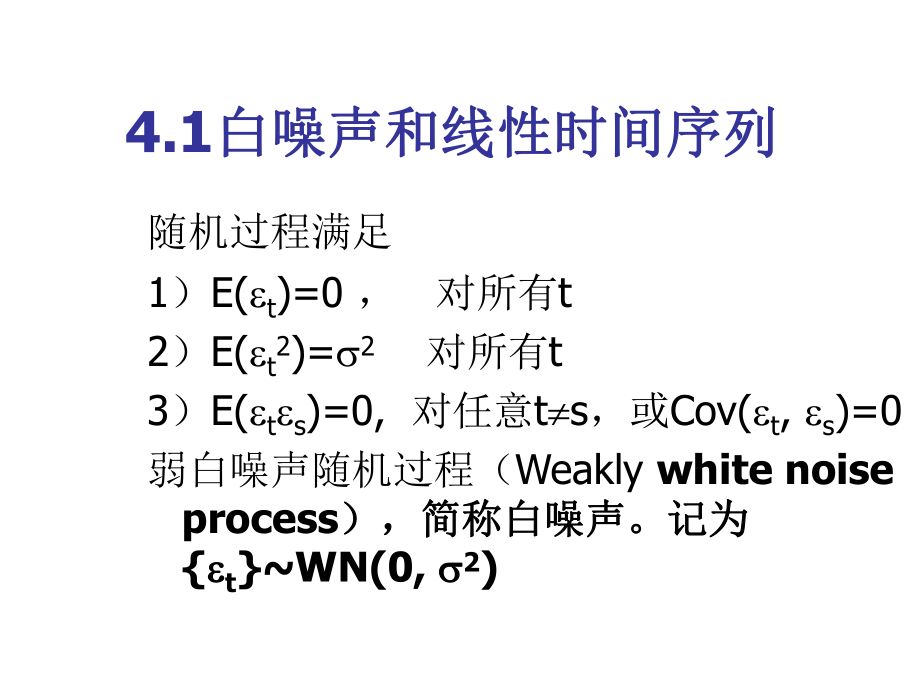 FINTS第四章线性ARMA模型-课件.ppt_第3页