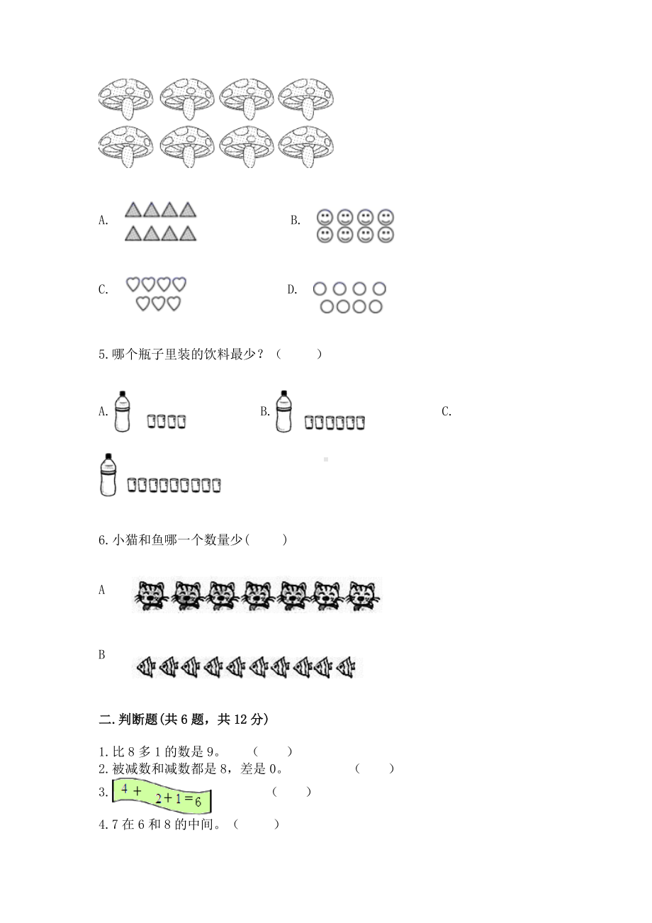 西师大版一年级上册数学第二单元10以内数的认识和加减法（二）测试卷附答案（典型题）.docx_第2页