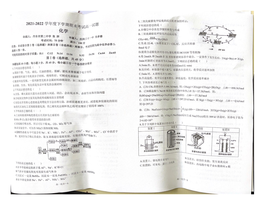 辽宁省协作校2021-2022学年高一下学期期末考试化学试题.pdf_第1页