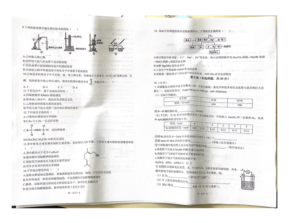 辽宁省协作校2021-2022学年高一下学期期末考试化学试题.pdf_第2页